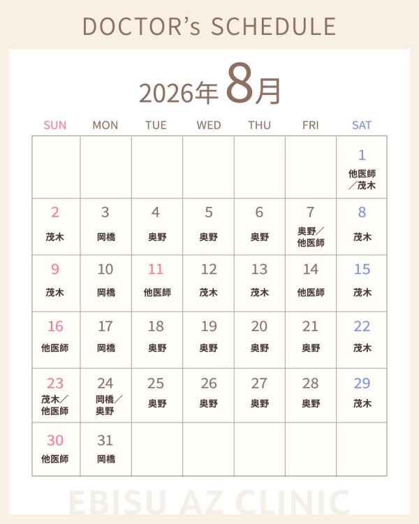 【8月】院長勤務日のご案内